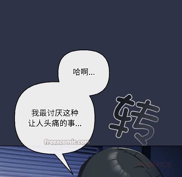 《愛上你也好》漫画 第40話