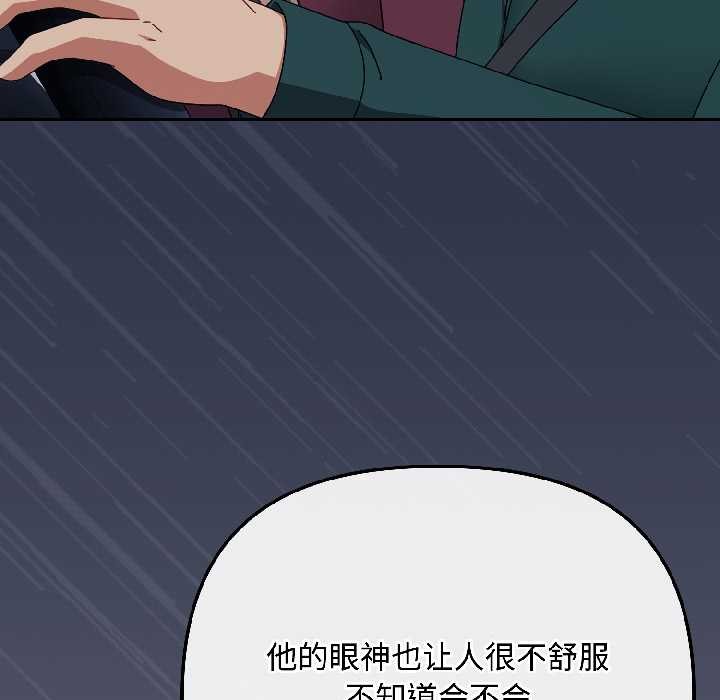 《愛上你也好》漫画 第40話