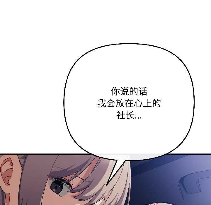 《愛上你也好》漫画 第40話