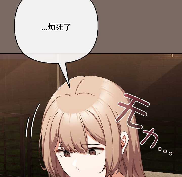 《愛上你也好》漫画 第40話