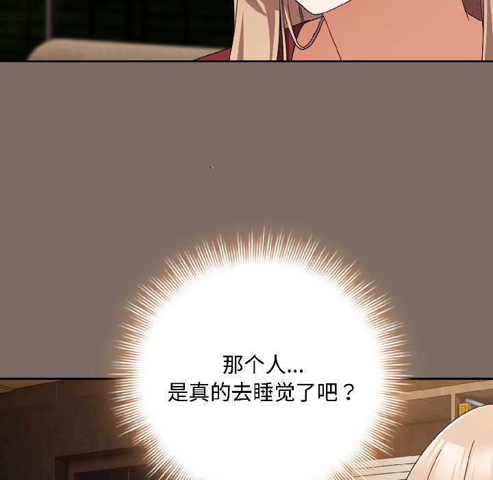 《愛上你也好》漫画 第40話