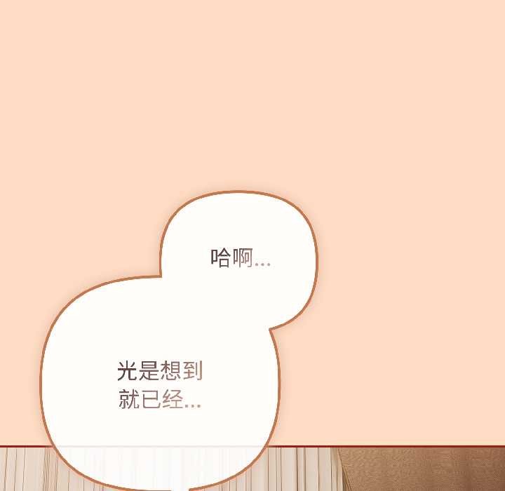 《愛上你也好》漫画 第40話