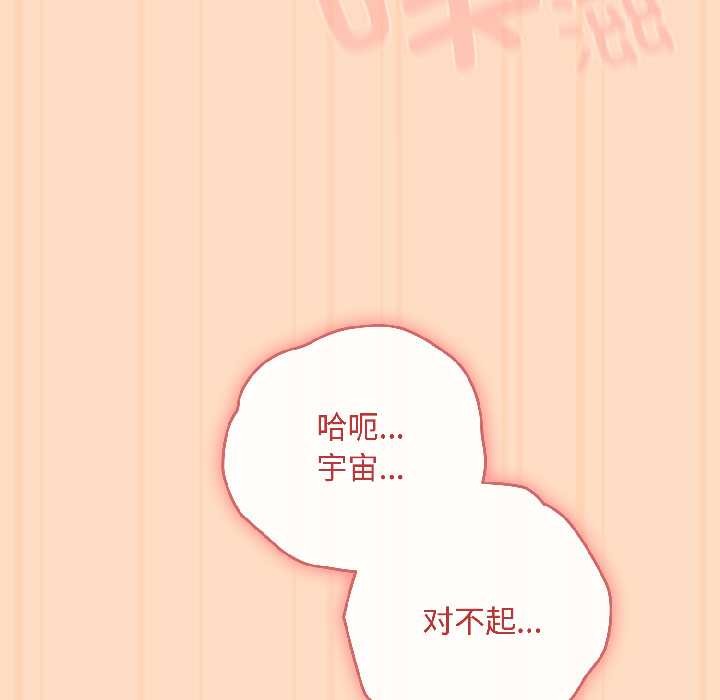 《愛上你也好》漫画 第40話