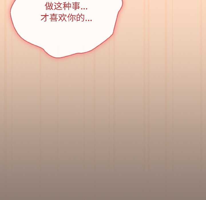 《愛上你也好》漫画 第40話