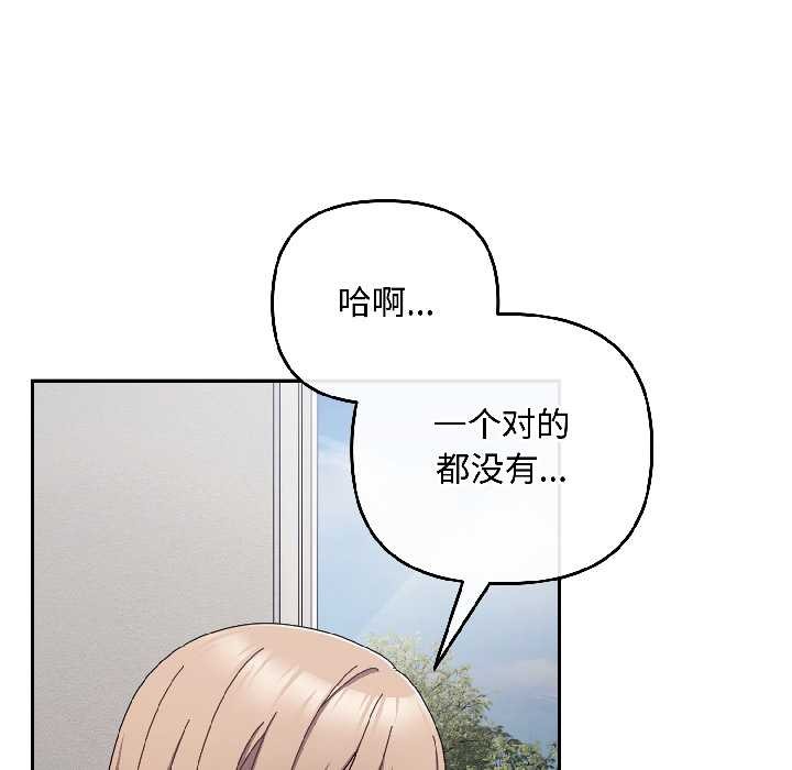 《愛上你也好》漫画 第41話