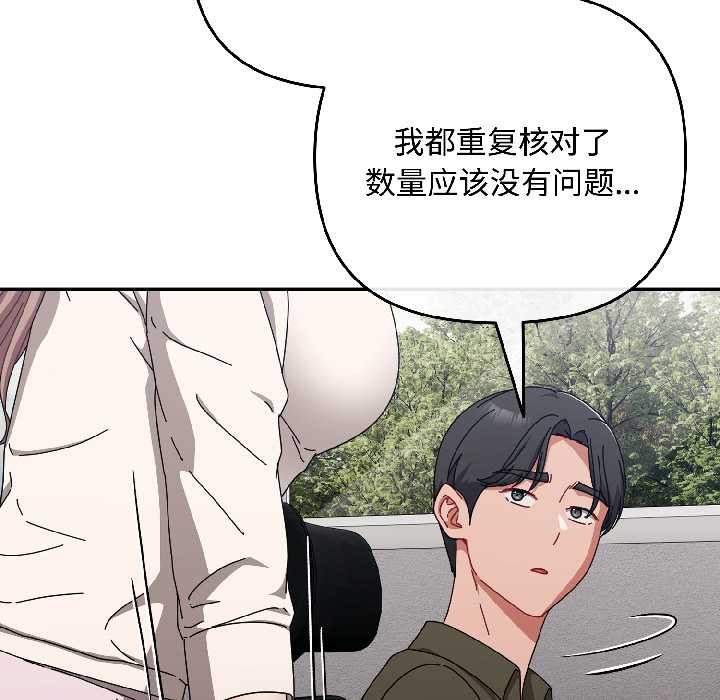 《愛上你也好》漫画 第41話