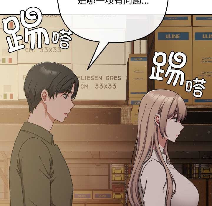 《愛上你也好》漫画 第41話