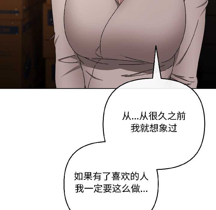 《愛上你也好》漫画 第41話