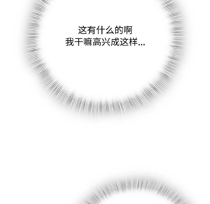 《愛上你也好》漫画 第41話