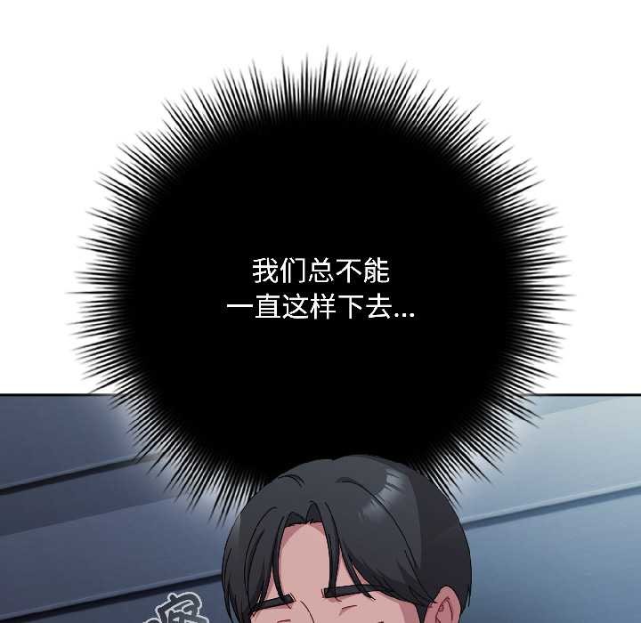 《愛上你也好》漫画 第41話