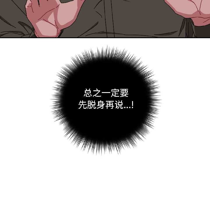 《愛上你也好》漫画 第41話