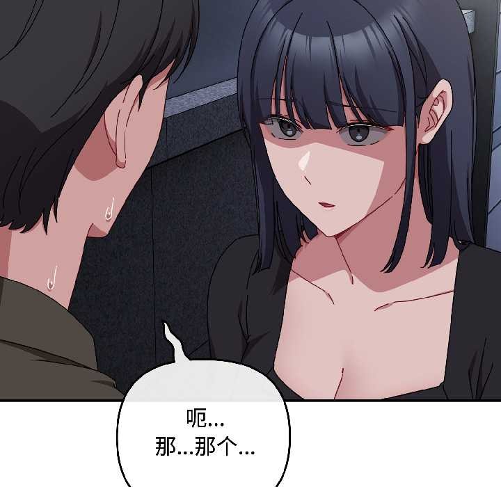 《愛上你也好》漫画 第41話