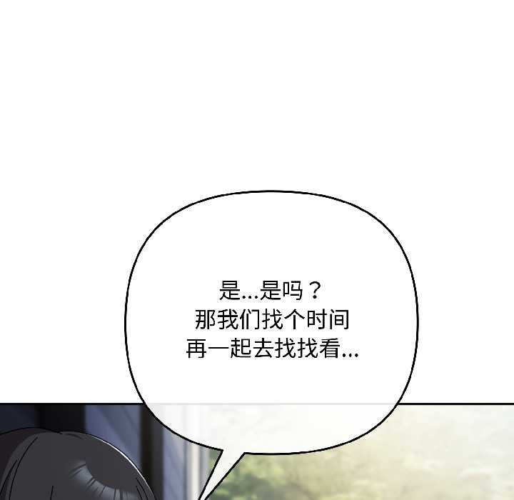 《愛上你也好》漫画 第41話