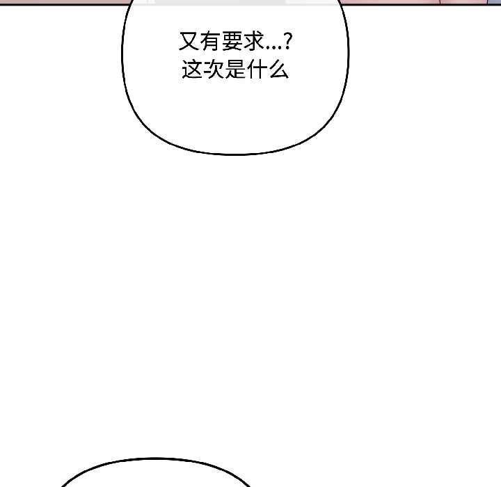 《愛上你也好》漫画 第41話