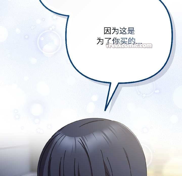 《愛上你也好》漫画 第41話