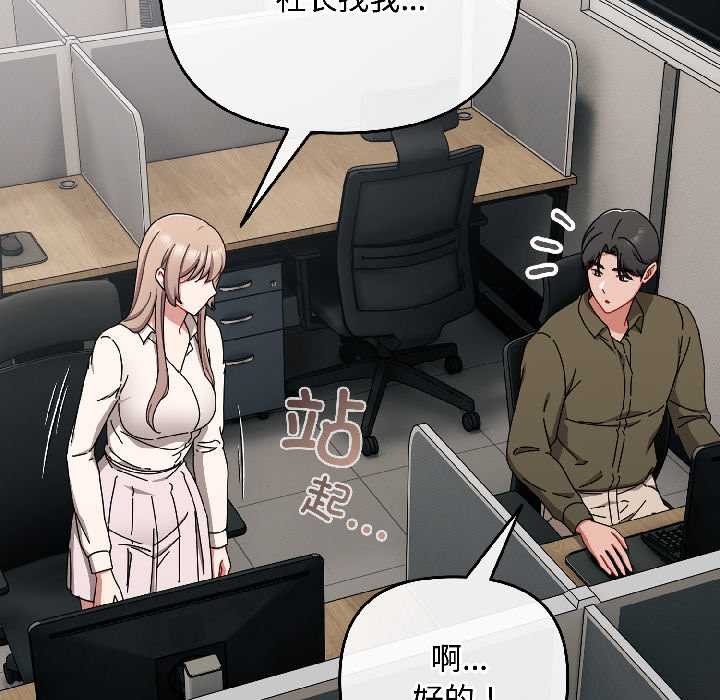 《愛上你也好》漫画 第41話