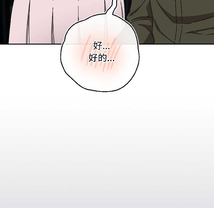 《愛上你也好》漫画 第41話