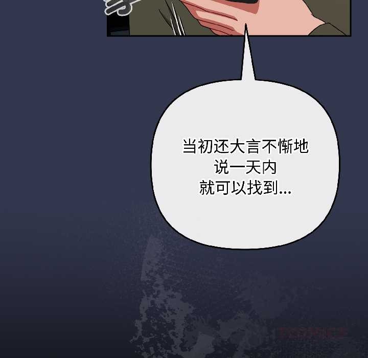 《愛上你也好》漫画 第41話