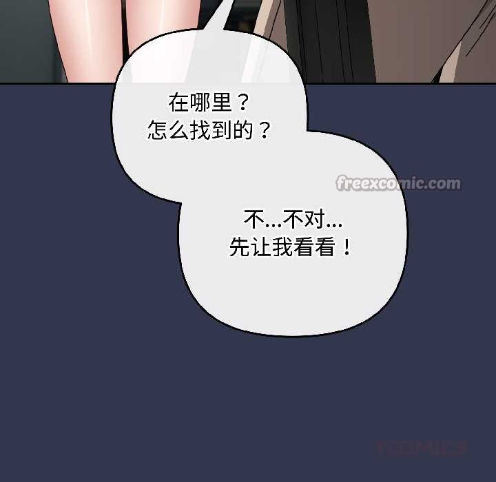 《愛上你也好》漫画 第41話