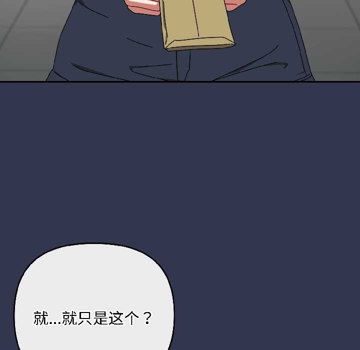 《愛上你也好》漫画 第41話