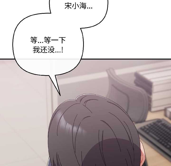 《愛上你也好》漫画 第42話