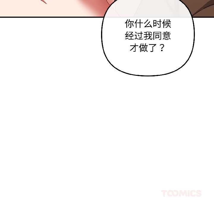 《愛上你也好》漫画 第42話