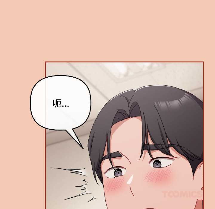 《愛上你也好》漫画 第42話