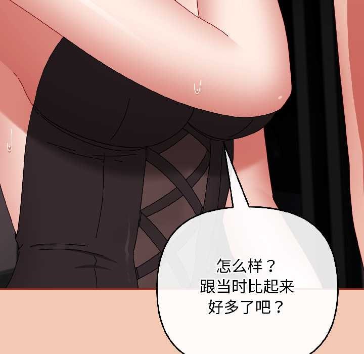 《愛上你也好》漫画 第42話