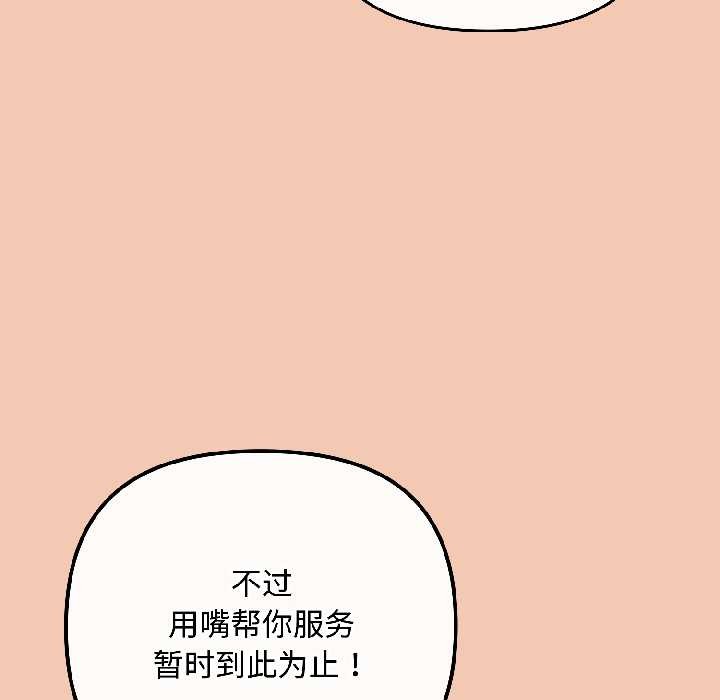 《愛上你也好》漫画 第42話