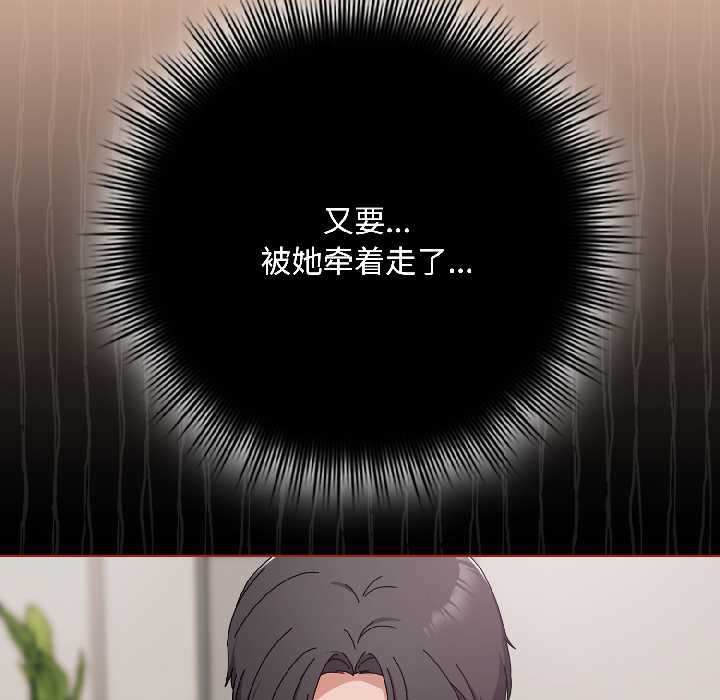 《愛上你也好》漫画 第42話