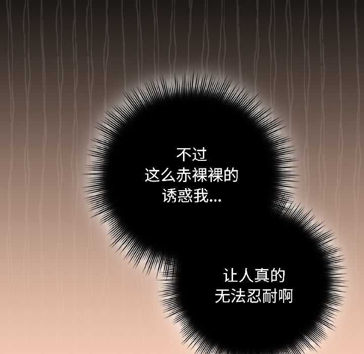 《愛上你也好》漫画 第42話