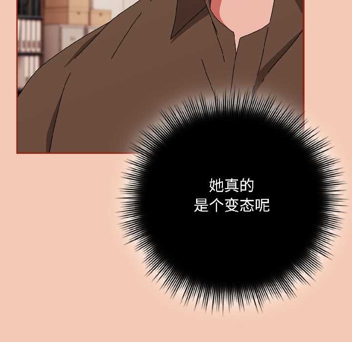 《愛上你也好》漫画 第42話