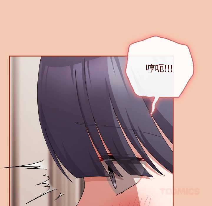 《愛上你也好》漫画 第42話