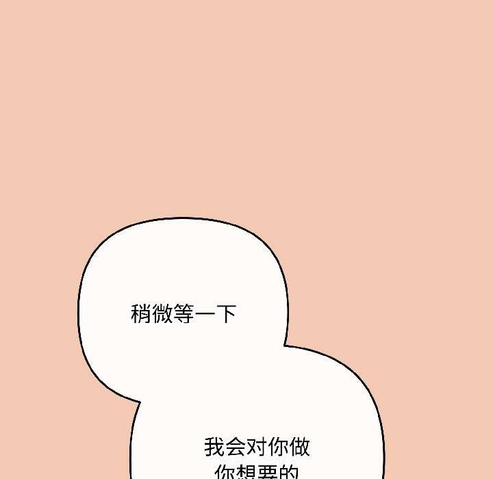 《愛上你也好》漫画 第42話