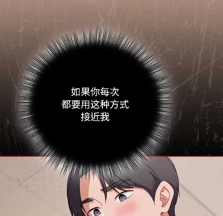 《愛上你也好》漫画 第42話