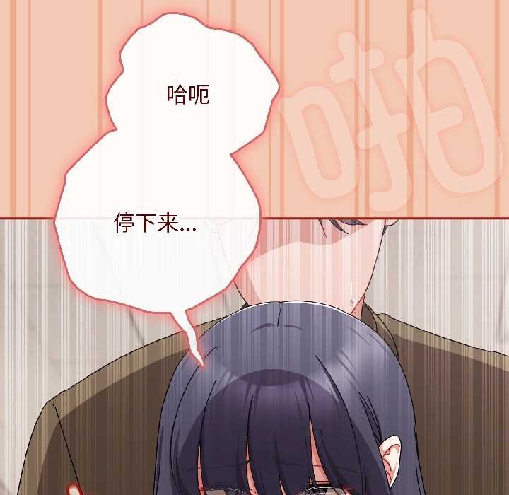 《愛上你也好》漫画 第42話