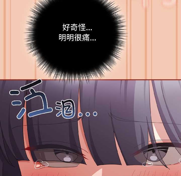 《愛上你也好》漫画 第42話