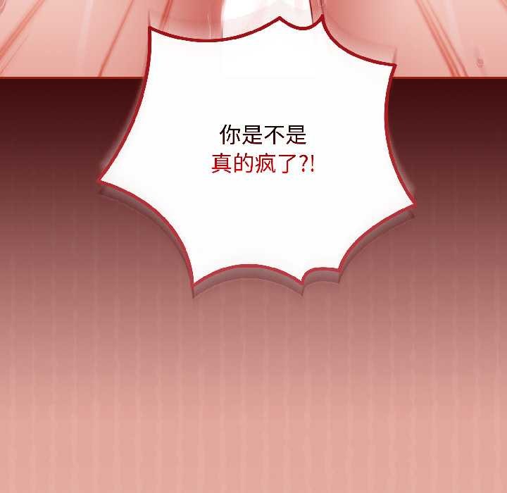 《愛上你也好》漫画 第42話