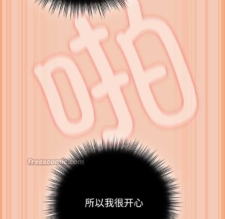 《愛上你也好》漫画 第42話