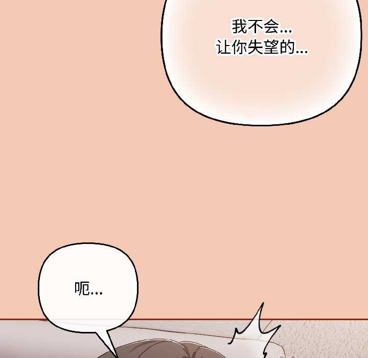 《愛上你也好》漫画 第45話