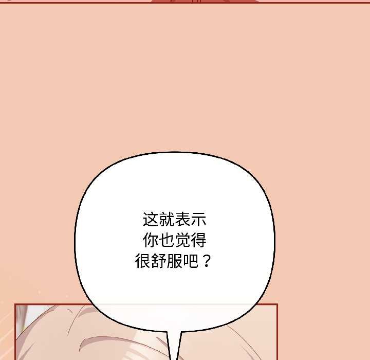 《愛上你也好》漫画 第45話