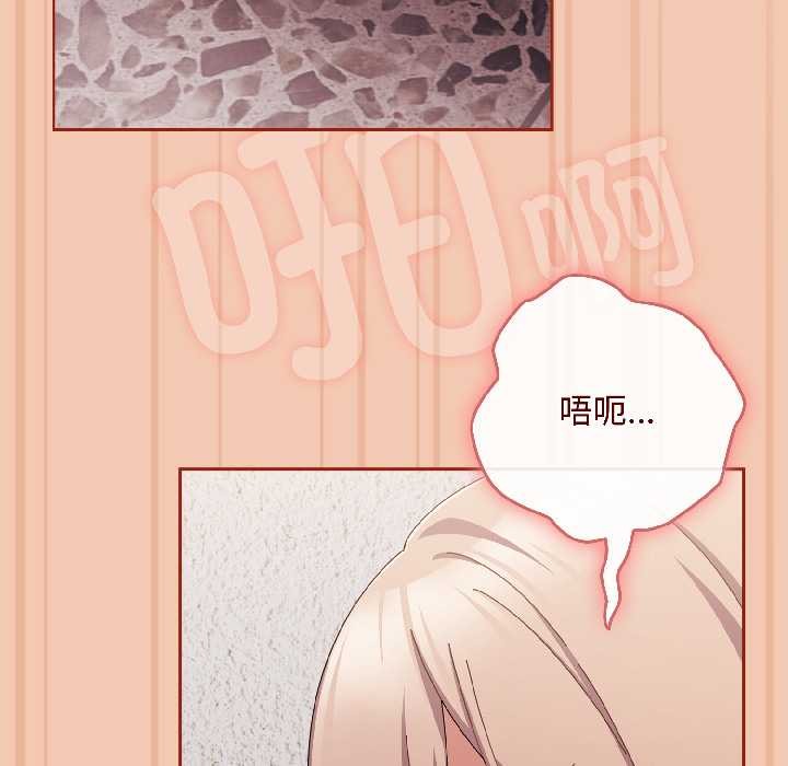 《愛上你也好》漫画 第45話