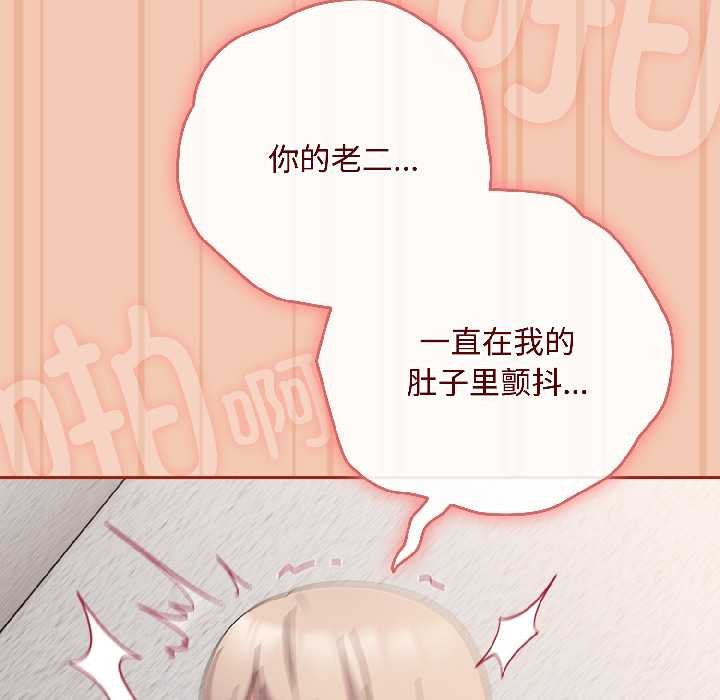 《愛上你也好》漫画 第45話