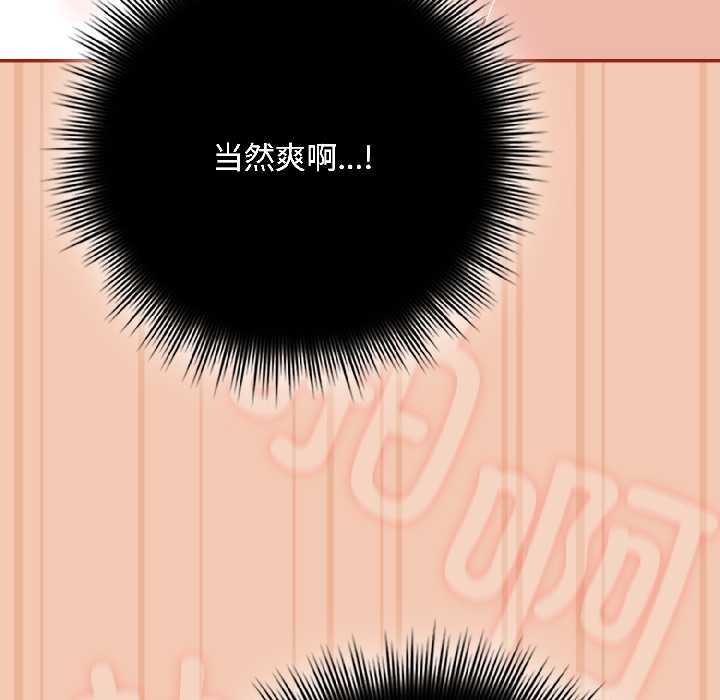 《愛上你也好》漫画 第45話