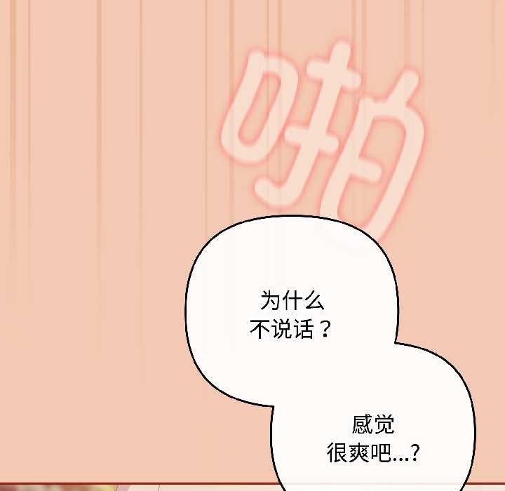 《愛上你也好》漫画 第45話