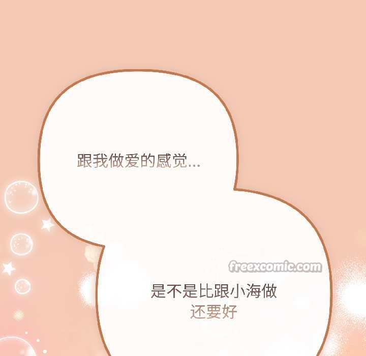 《愛上你也好》漫画 第45話