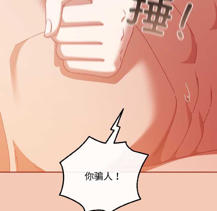 《愛上你也好》漫画 第45話