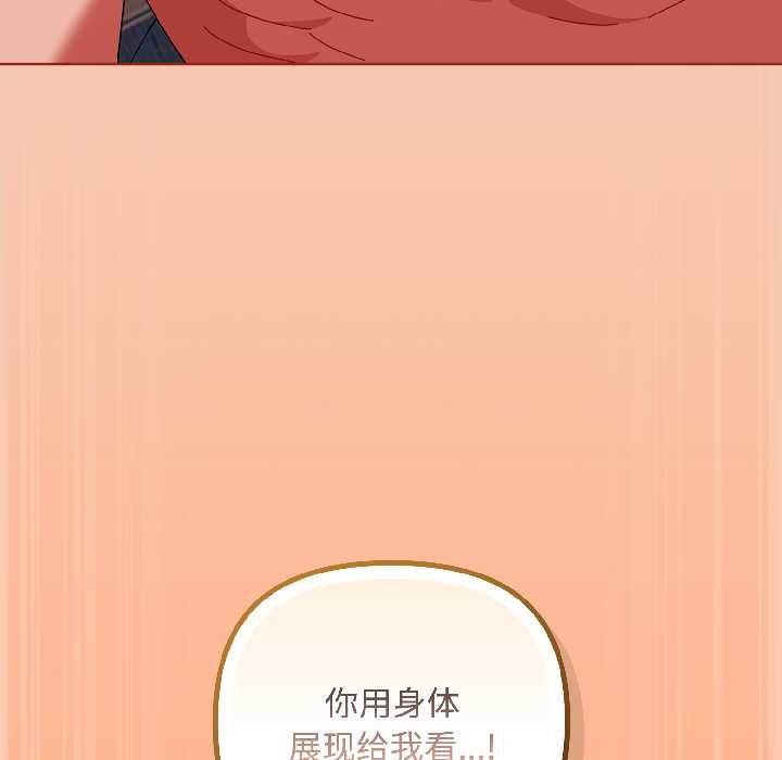 《愛上你也好》漫画 第45話