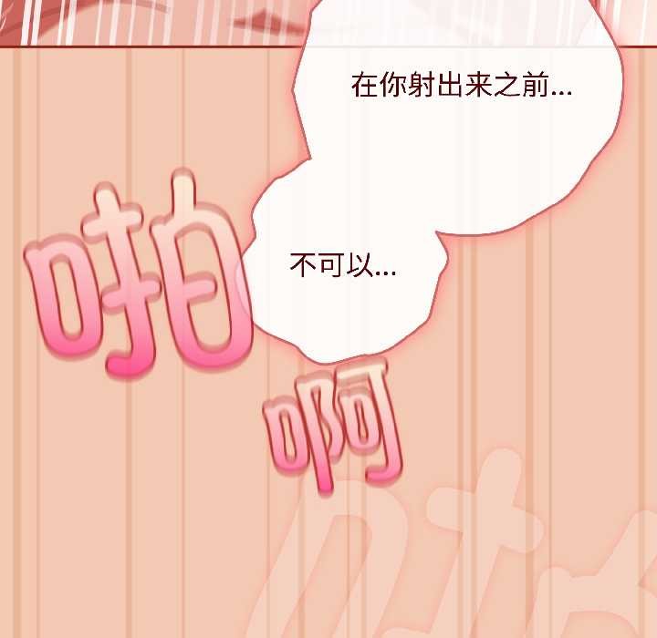 《愛上你也好》漫画 第45話