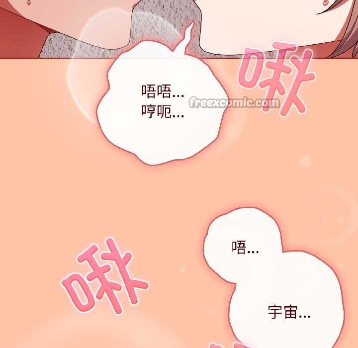 《愛上你也好》漫画 第45話